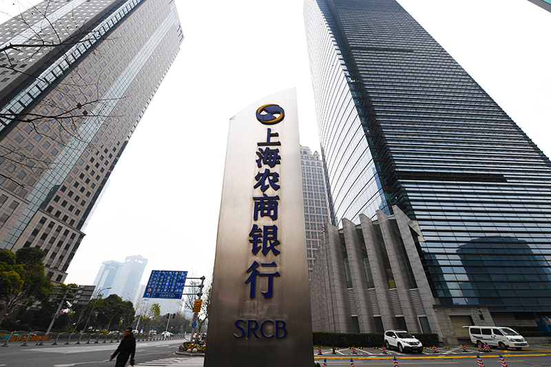 1640054120886951.jpg 2018年1月6日上海陆家嘴1-222-上海农商银行.jpg